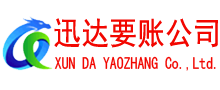 南京讨账公司